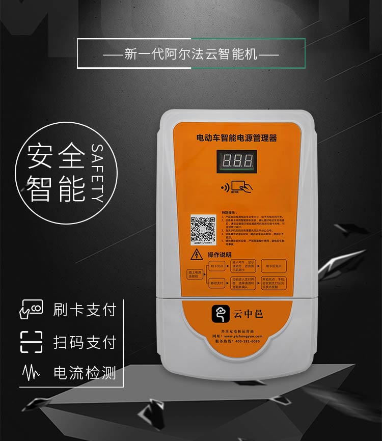 新一代阿爾法智能掃碼刷卡電動車充電站 新一代阿爾法智能掃碼刷卡電動車充電站