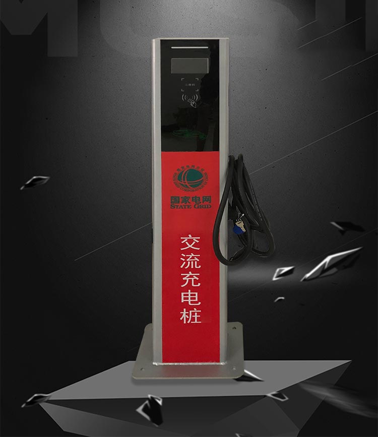 7KW單相立式充電樁