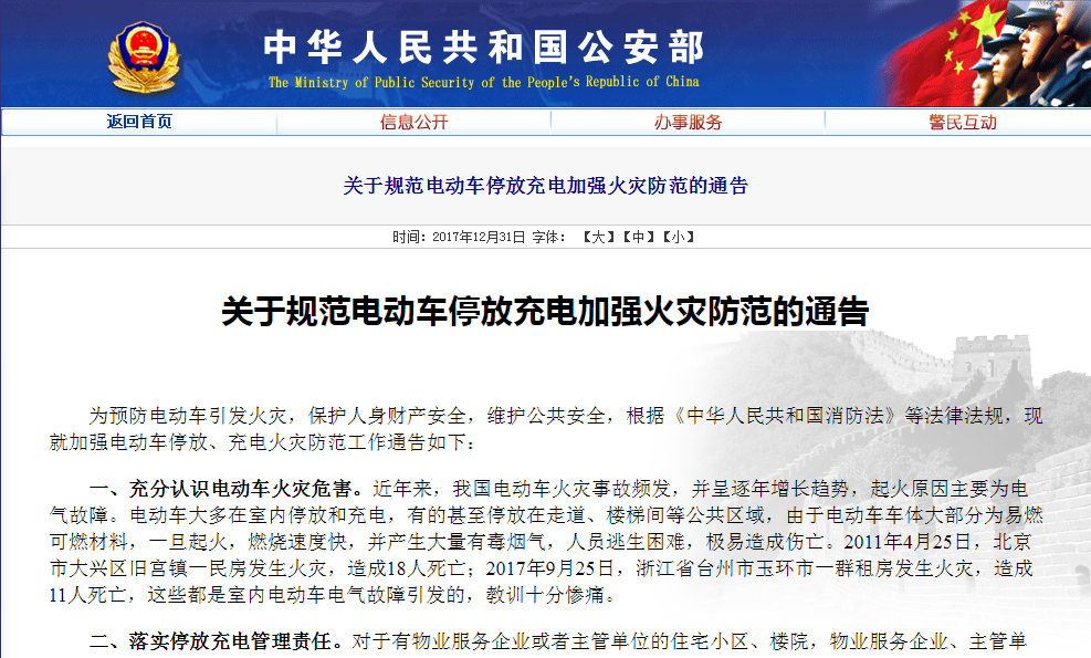 關(guān)于防范電動(dòng)車(chē)充電火災(zāi)