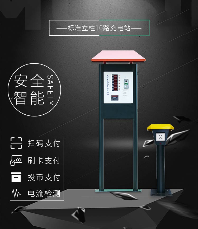景觀式小區(qū)充電站標準立柱10路充電站