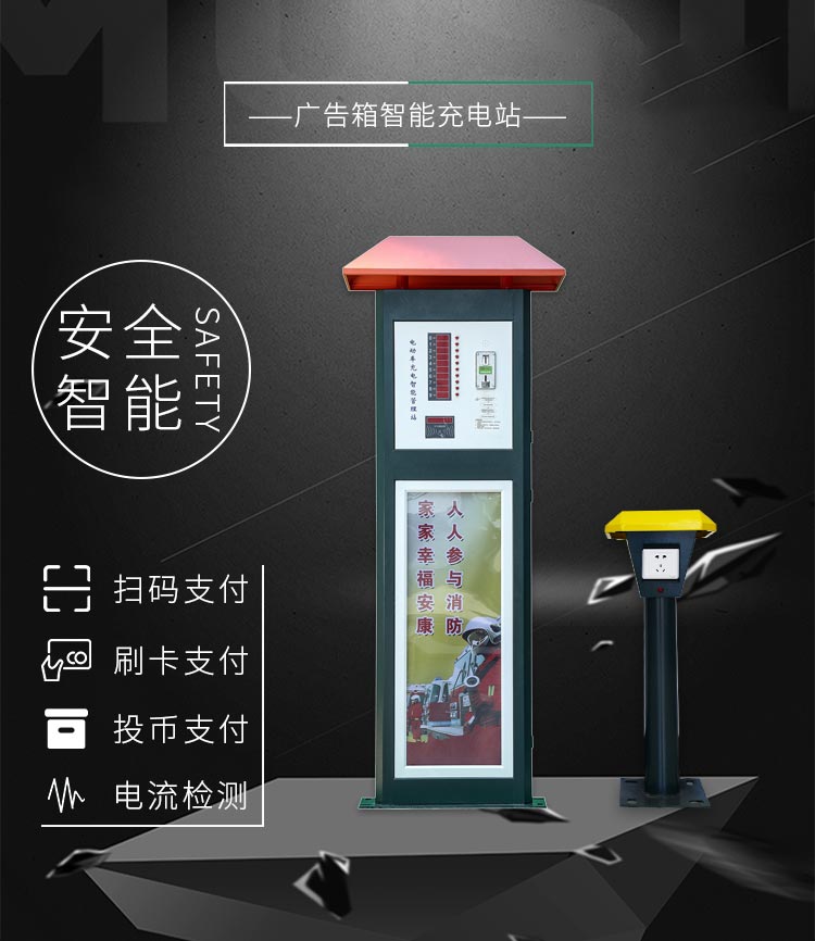 廣告箱小區(qū)充電站性能 廣告箱小區(qū)充電站性能
