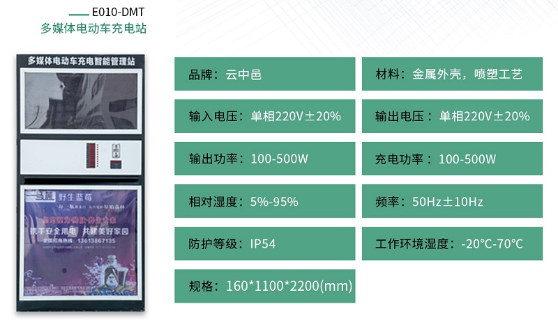智能小區充電站規格參數