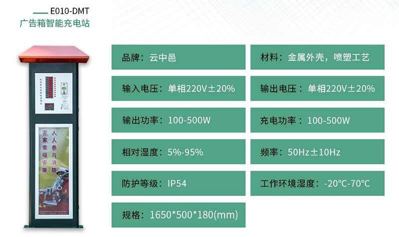 廣告箱小區(qū)充電站規(guī)格參數(shù) 廣告箱小區(qū)充電站規(guī)格參數(shù)