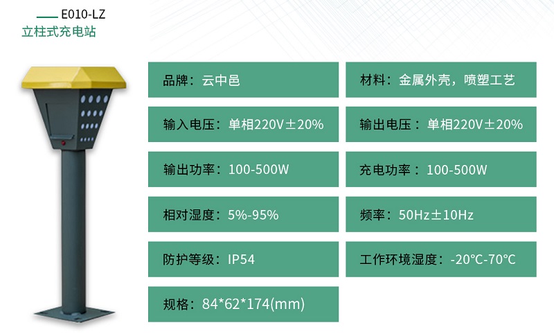 景觀立柱式小區(qū)充電站規(guī)格參數(shù) 景觀立柱式小區(qū)充電站規(guī)格參數(shù)