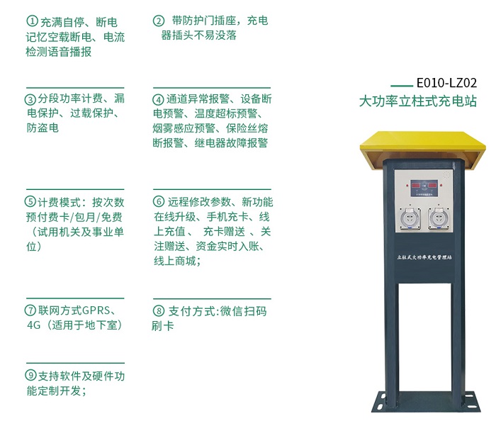 大功率立柱式充電站產(chǎn)品功能 大功率立柱式充電站產(chǎn)品功能