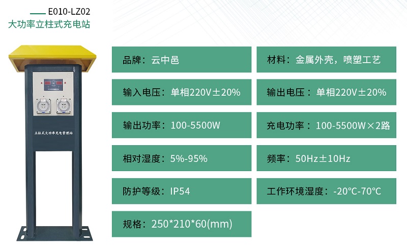 大功率立柱式充電站規(guī)格參數(shù) 大功率立柱式充電站規(guī)格參數(shù)