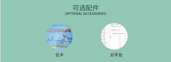 7KW單相壁掛式充電樁可選配件 7KW單相壁掛式充電樁可選配件
