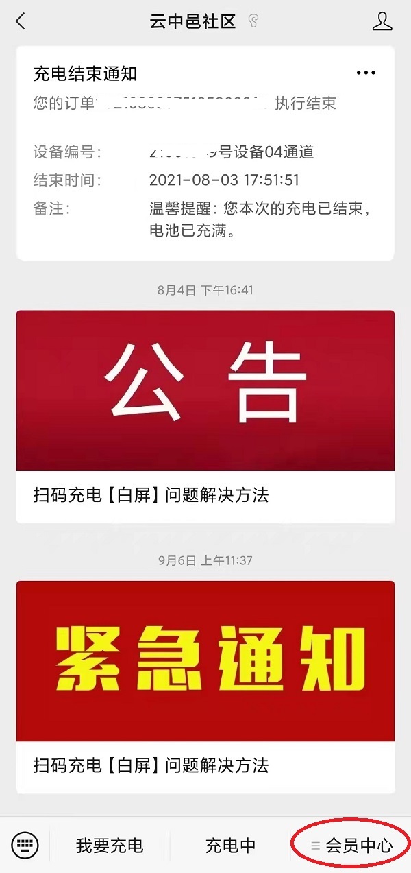 電動(dòng)車充電站退錢流程1