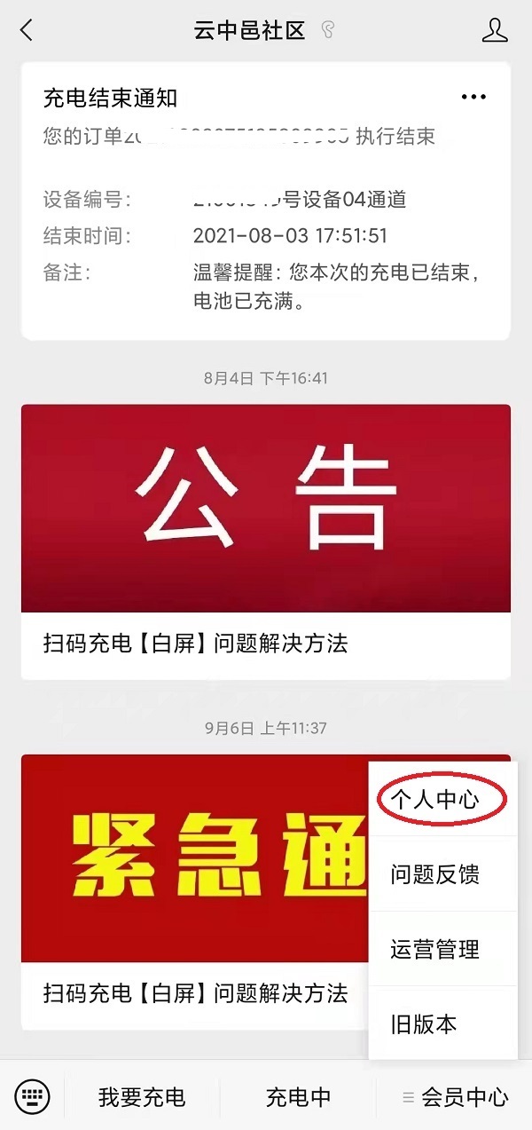 電動(dòng)車充電站退錢流程2