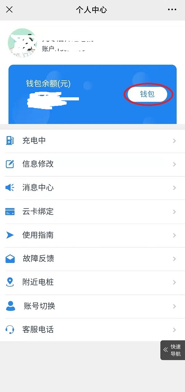 電動(dòng)車充電站退錢流程3